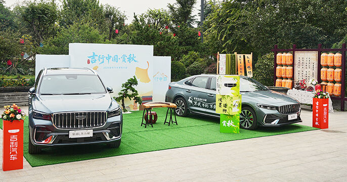 Geely Auto: “Exploring the World with Geely, Autumn Appreciation Gala” Concludes Successfully